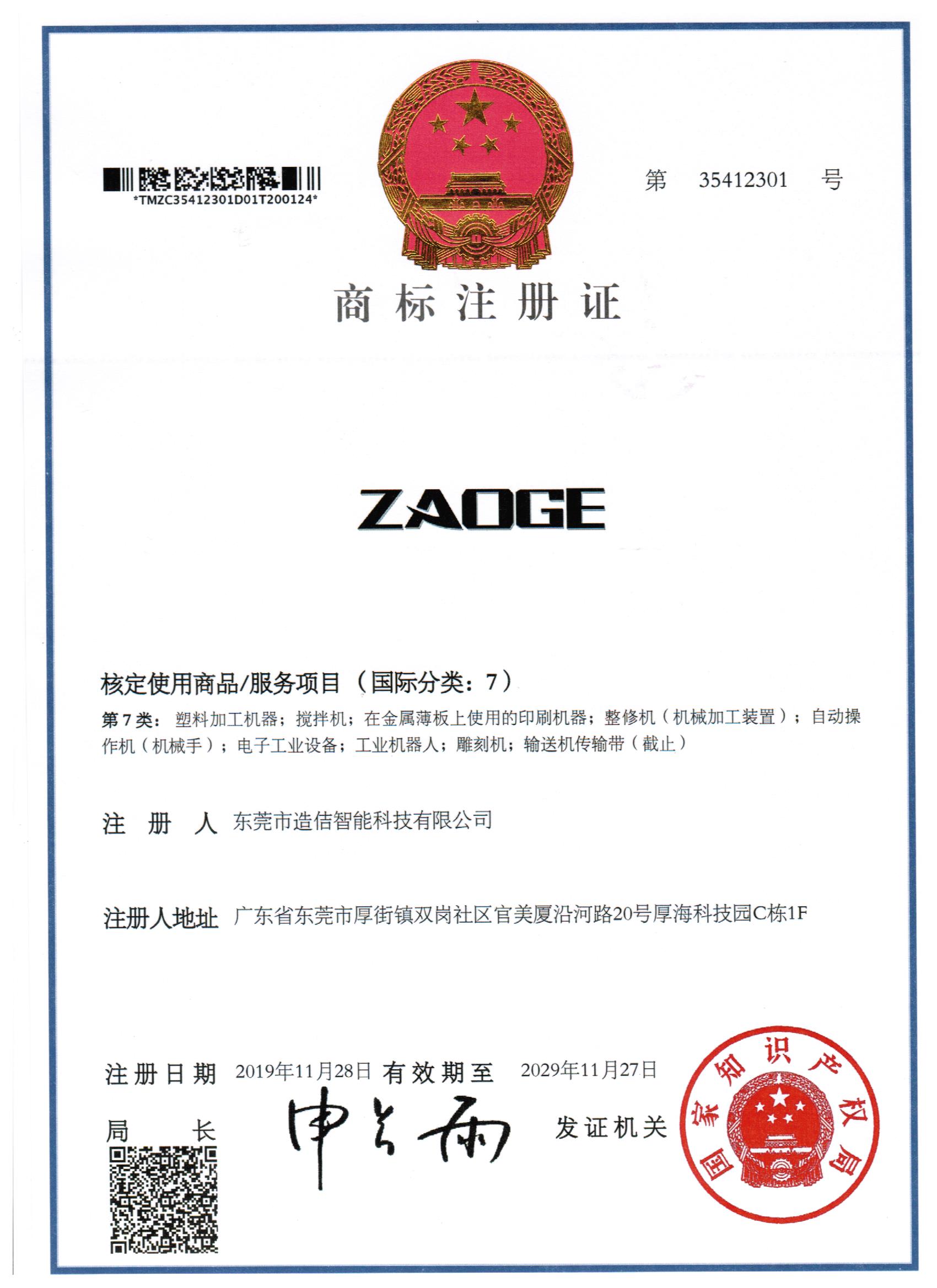 英文商标注册